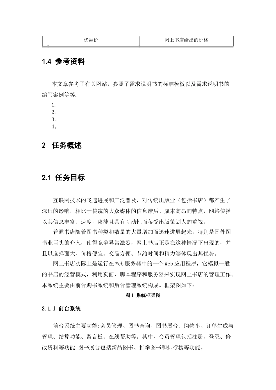 网上书店的需求分析报告_第3页