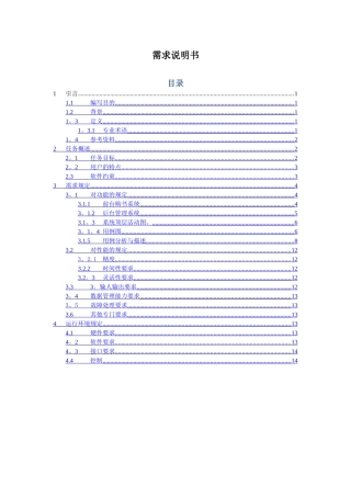 网上书店的需求分析报告