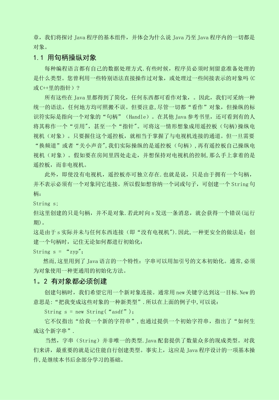 网上书店管理系统外文资料翻译中文版_第2页