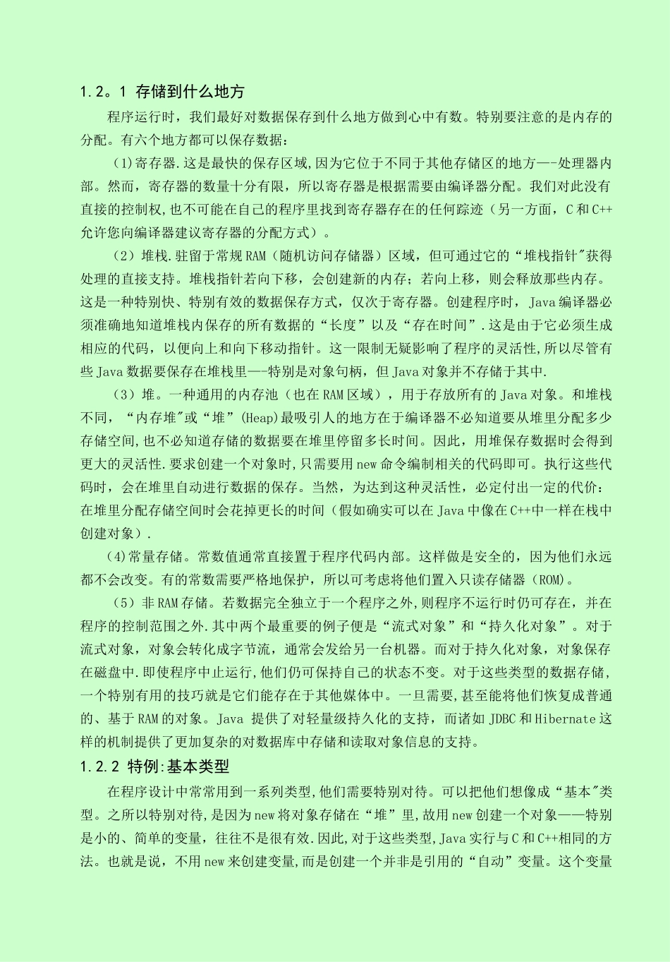 网上书店管理系统外文资料翻译中文版_第3页