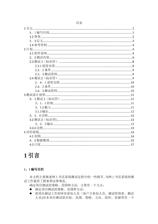 网上书店系统测试计划书