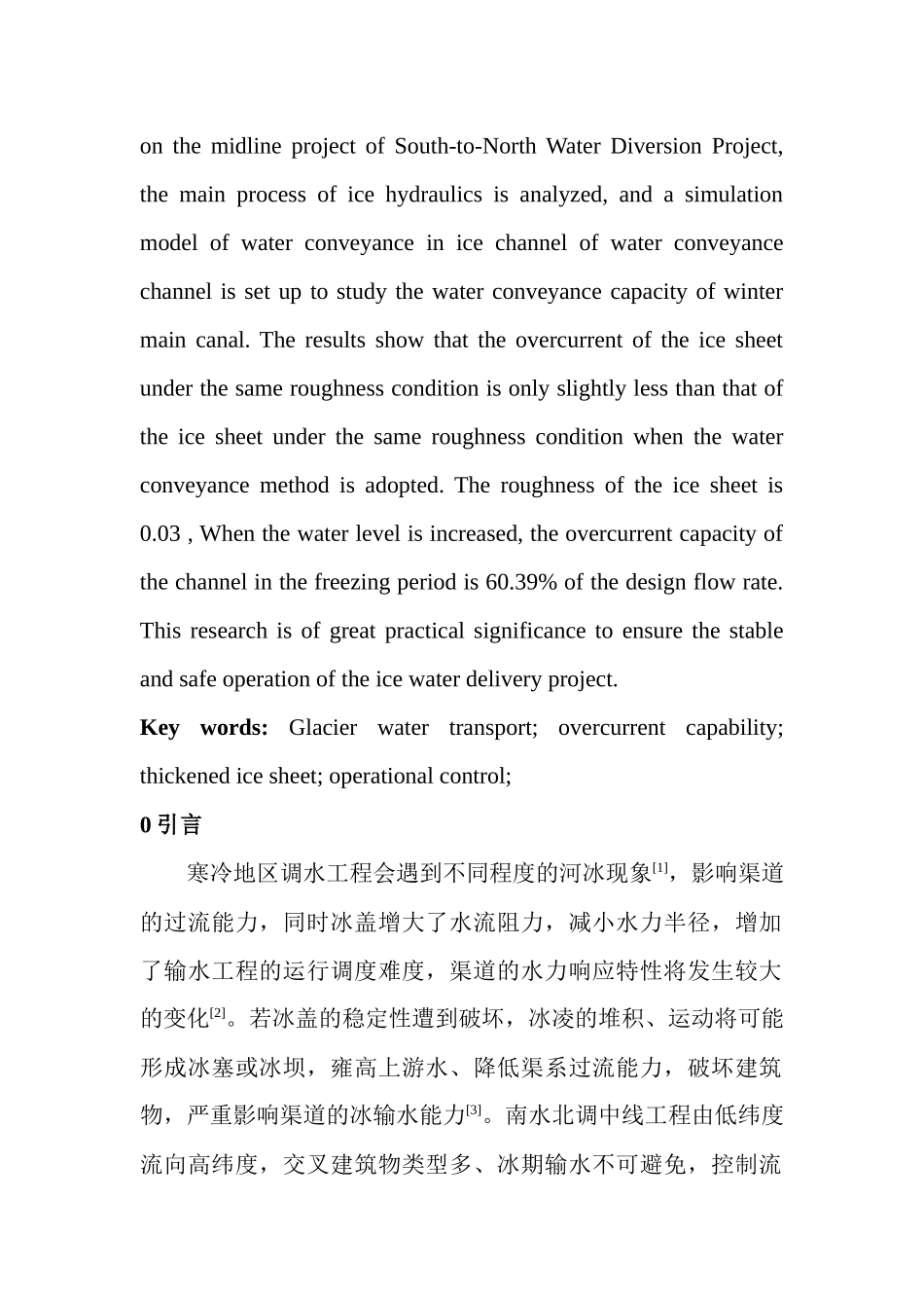 交通运输专业 冰凌对输水渠道冰期输水能力的影响_第2页