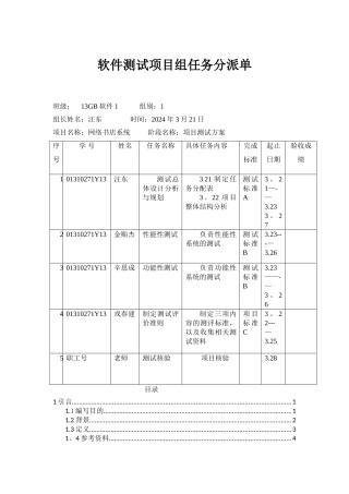 网上书店系统测试计划书东东