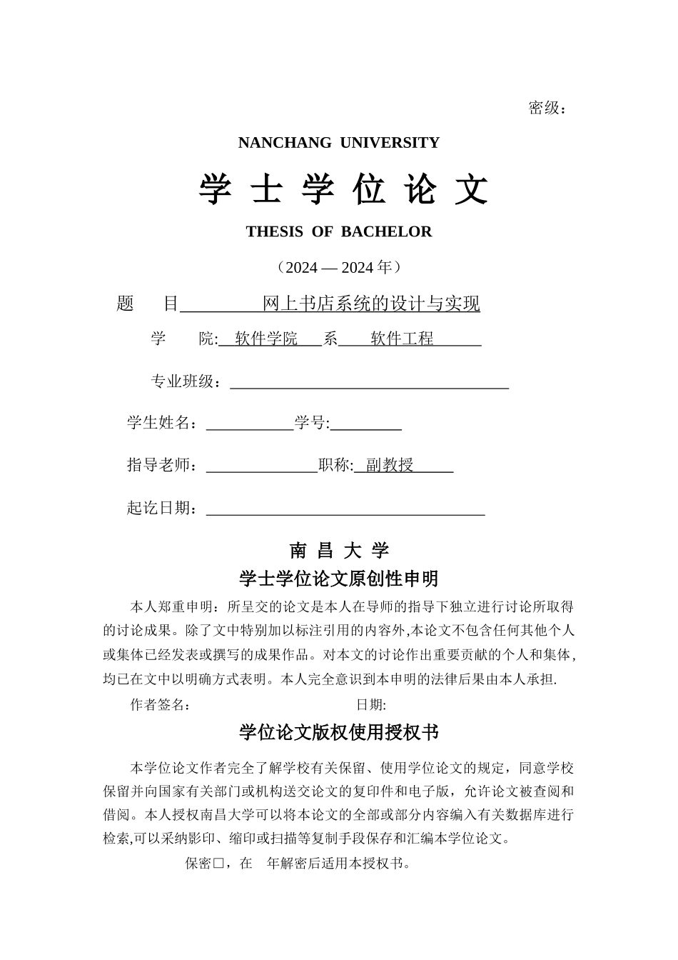 网上书店系统的设计与实现_第1页