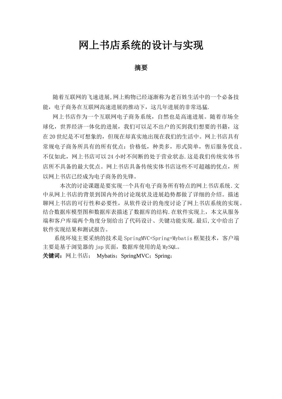 网上书店系统的设计与实现_第3页