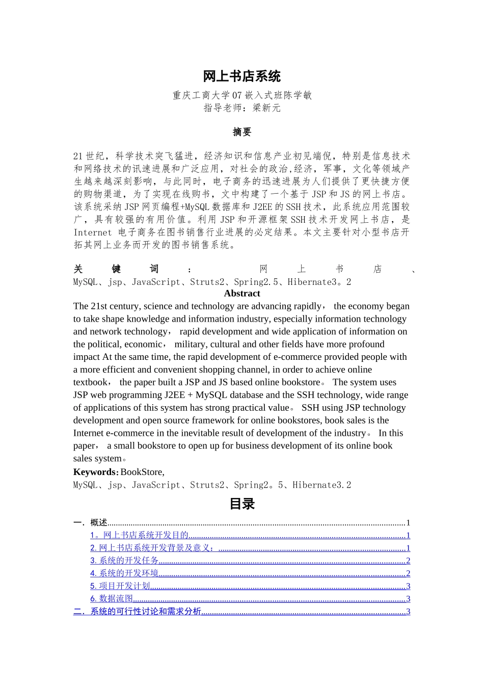 网上书店系统设计说明书_第1页