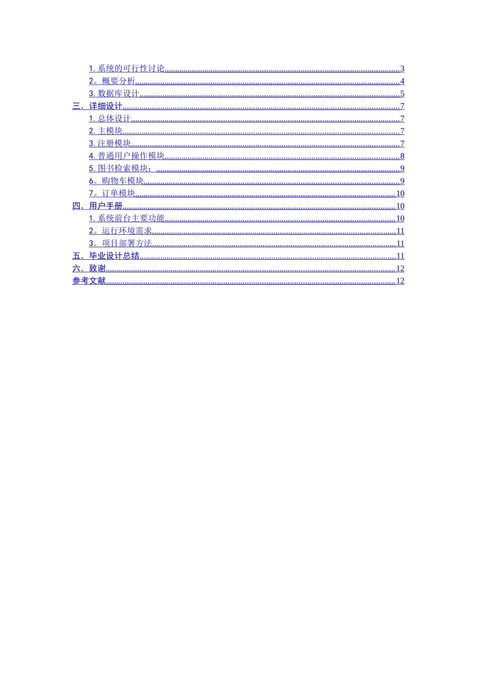 网上书店系统设计说明书_第2页