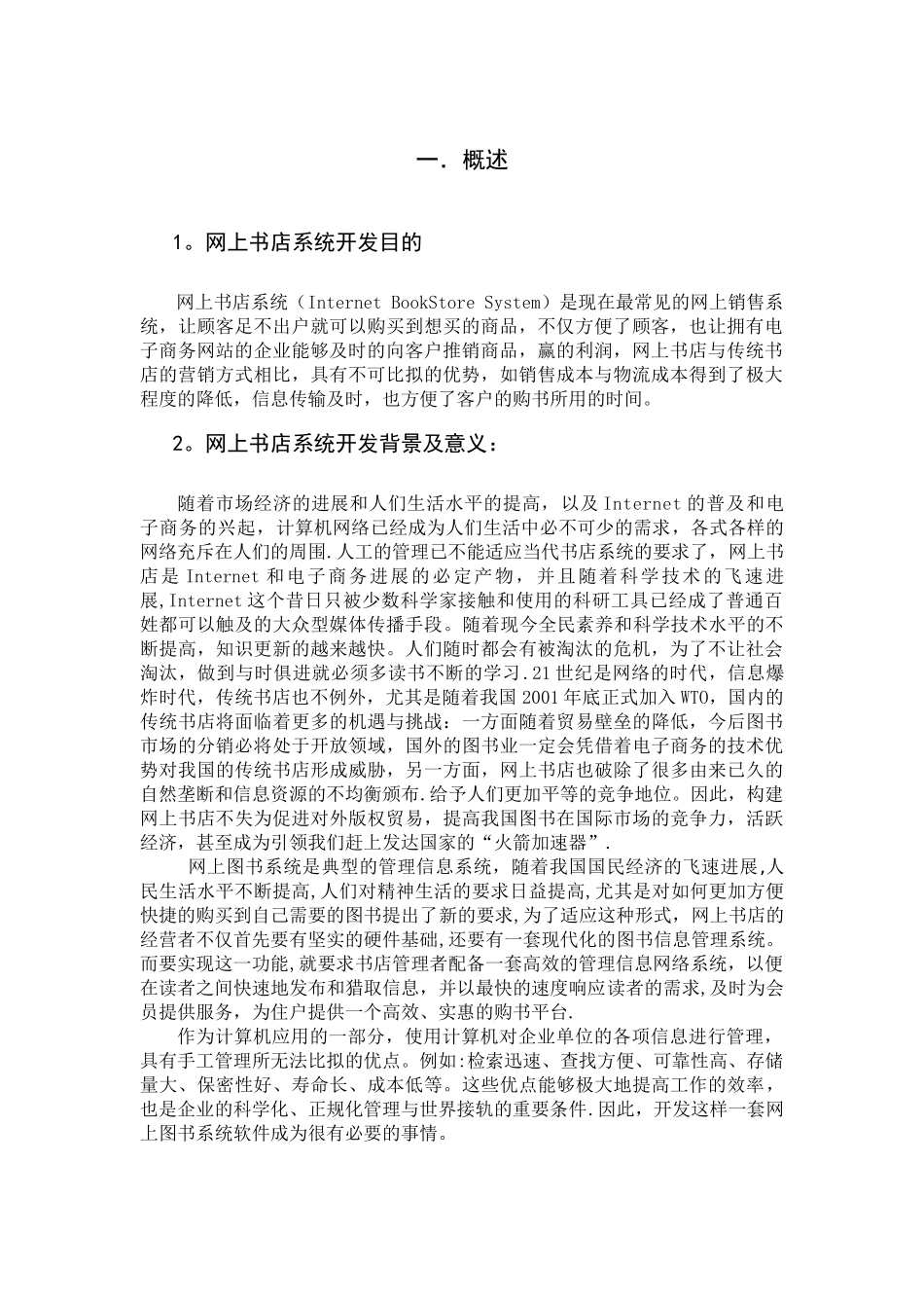 网上书店系统设计说明书_第3页