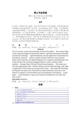 网上书店系统设计说明书