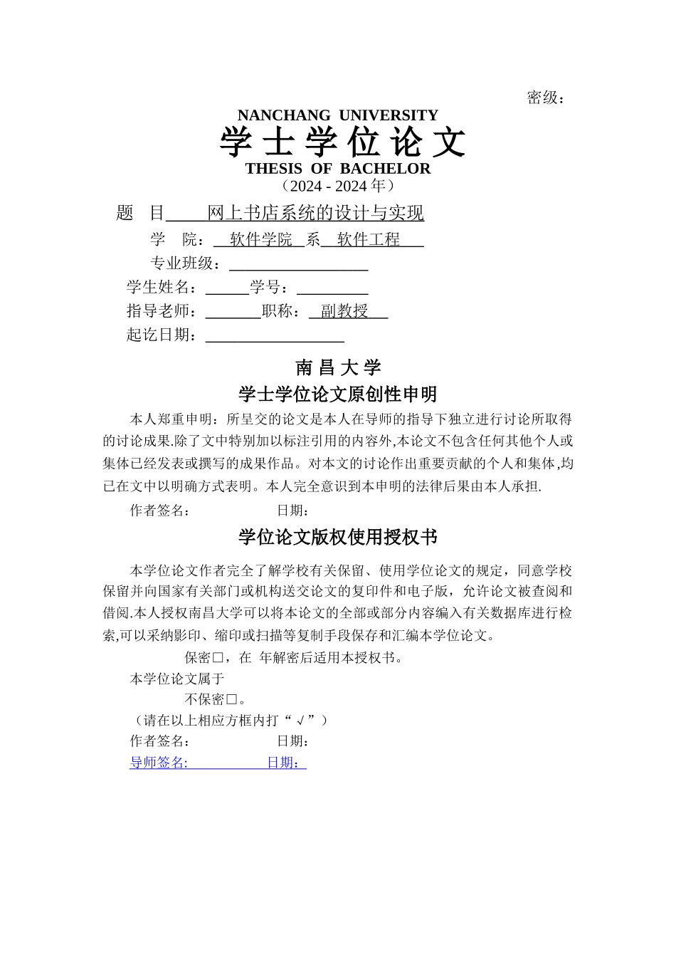 网上书店系统的设计与实现_第1页