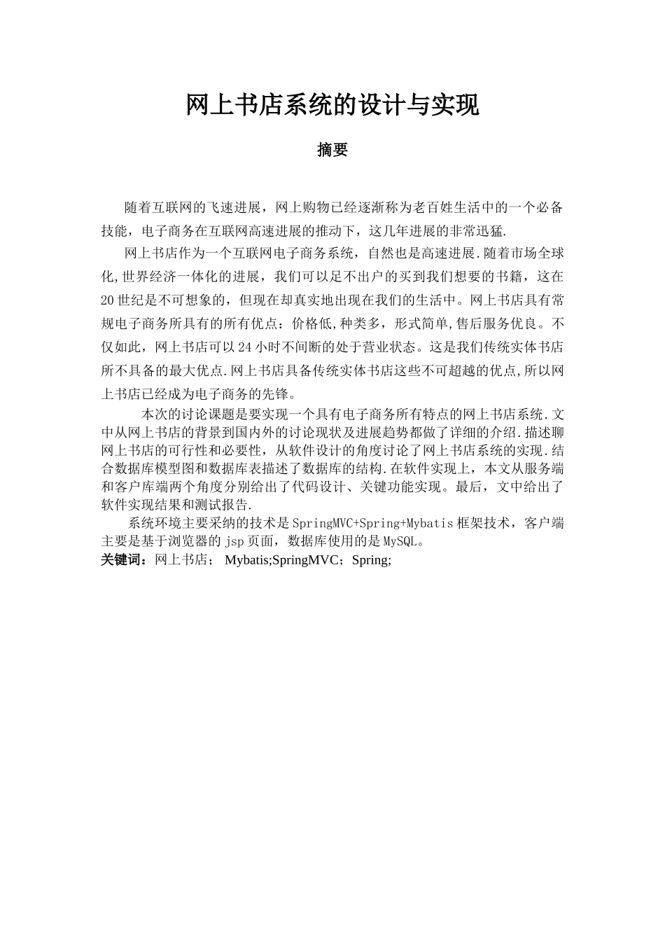 网上书店系统的设计与实现_第2页