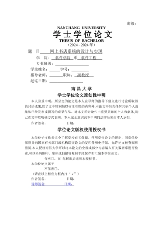 网上书店系统的设计与实现