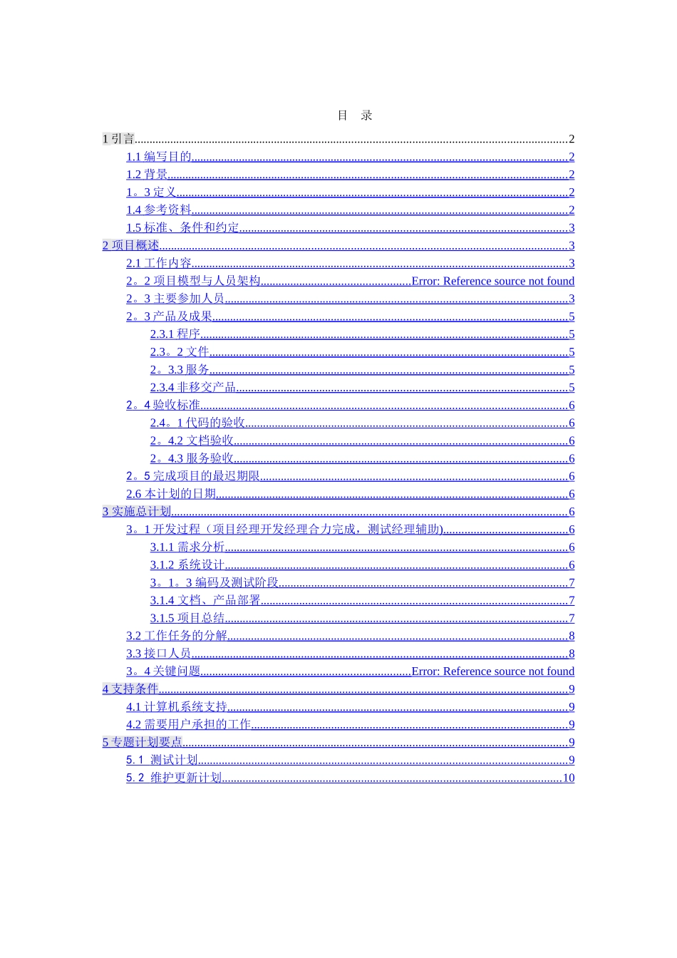 网上书城项目计划书_第2页