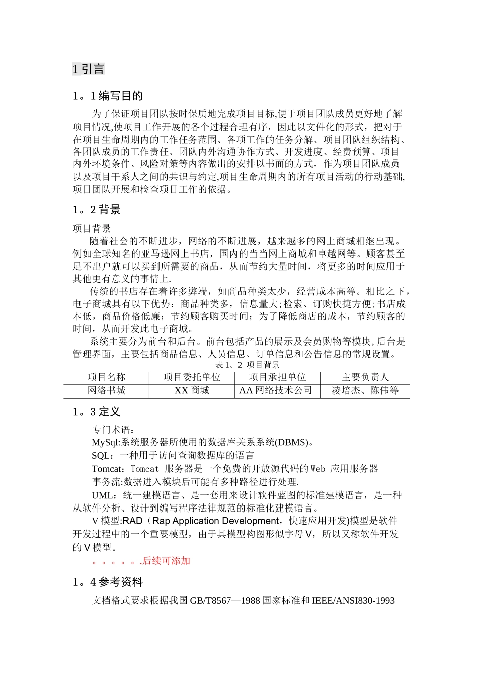 网上书城项目计划书_第3页