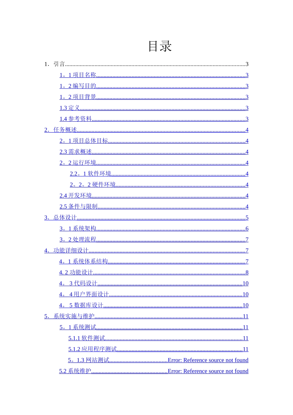 网上书店设计说明书-_第1页