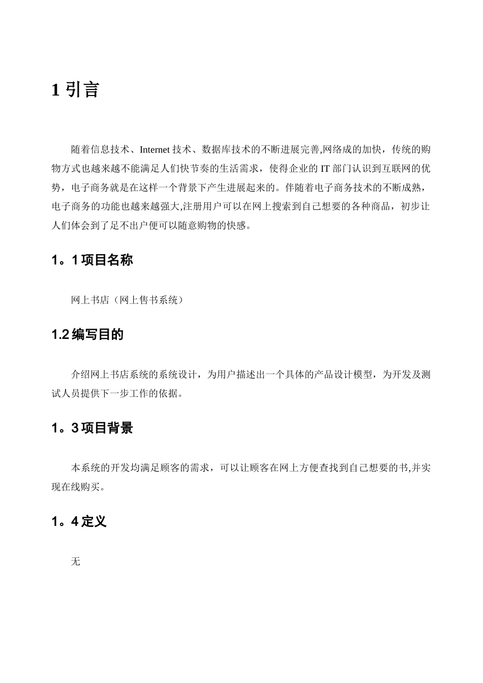 网上书店设计说明书-_第2页