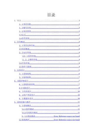 网上书店设计说明书-