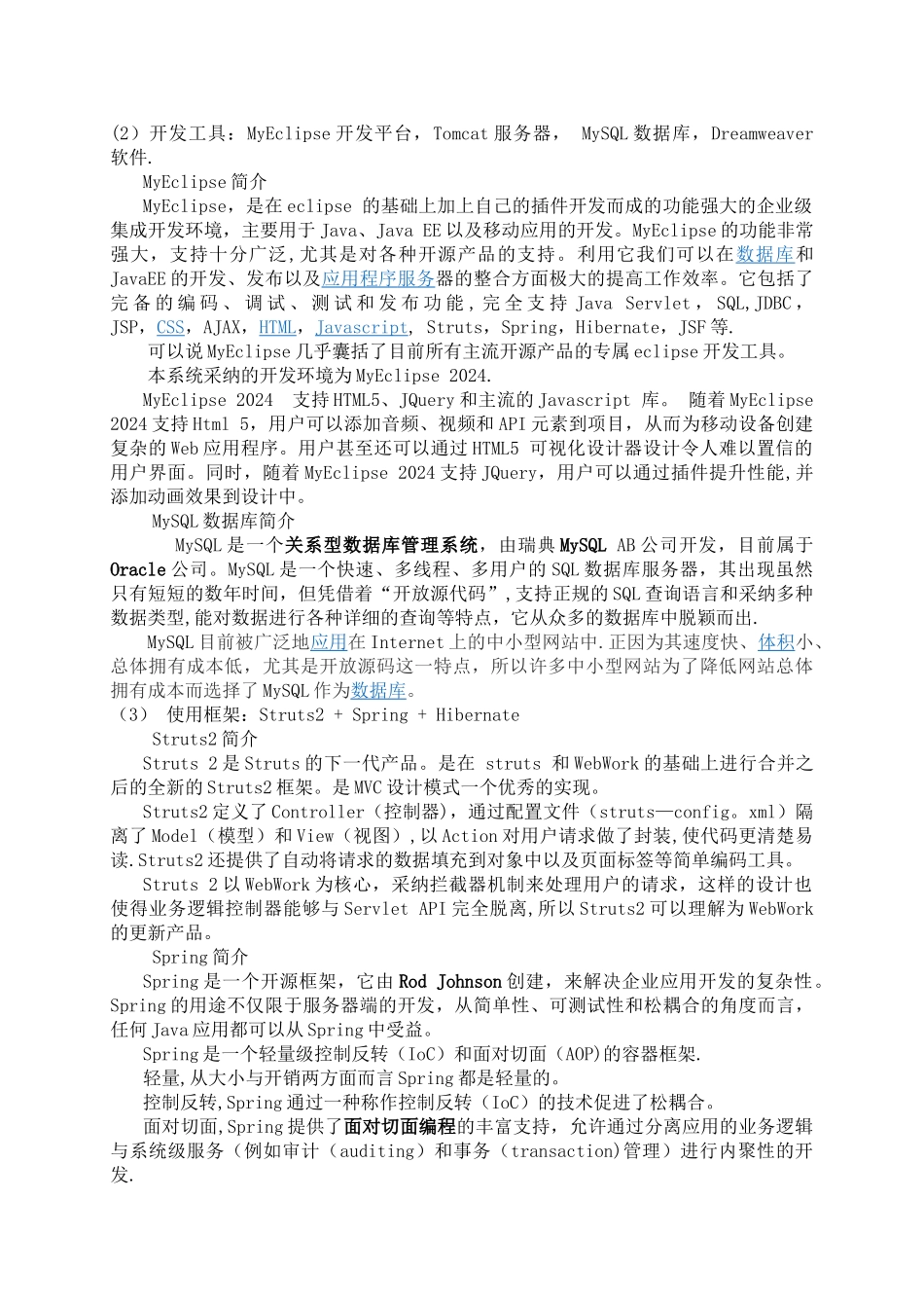 网上书店系统的需求分析和概要设计_第2页