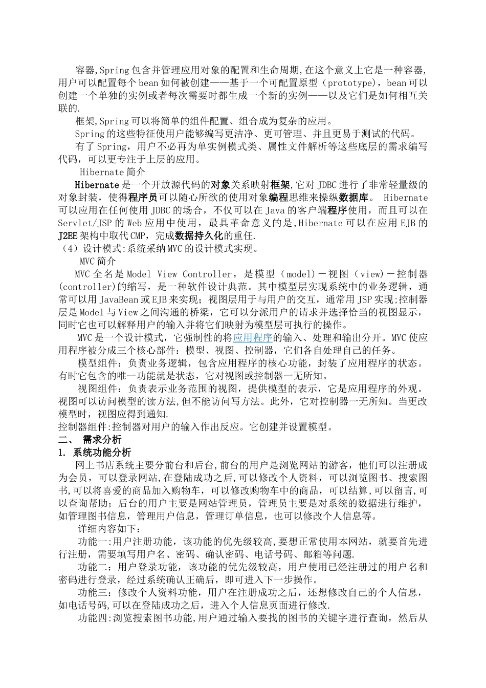 网上书店系统的需求分析和概要设计_第3页