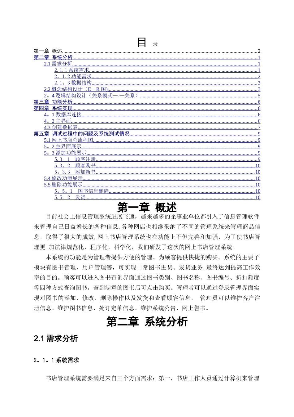 网上书店管理信息系统-数据库课程设计_第1页