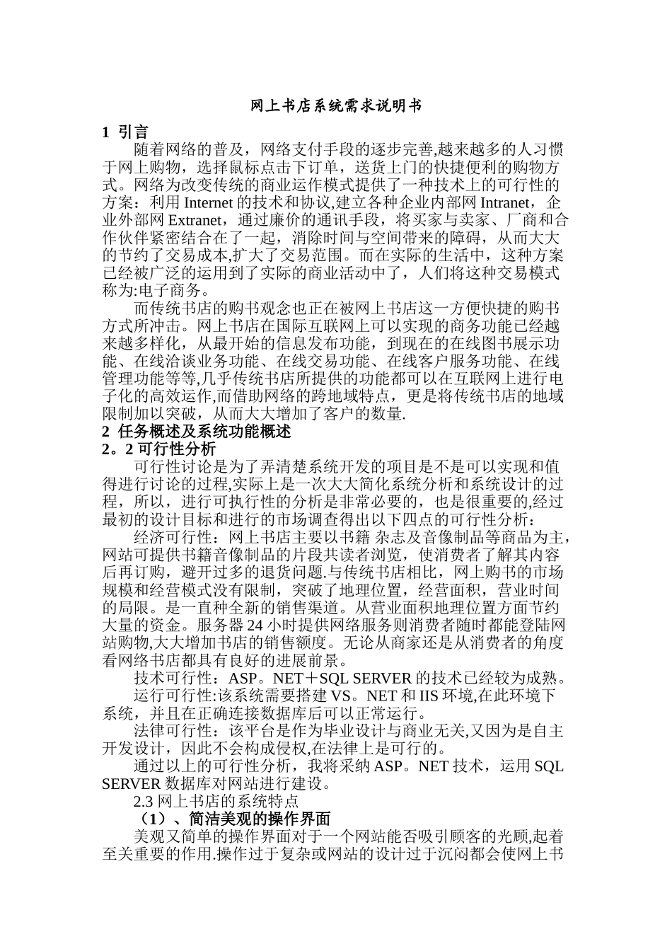 网上书店需求分析报告_第1页