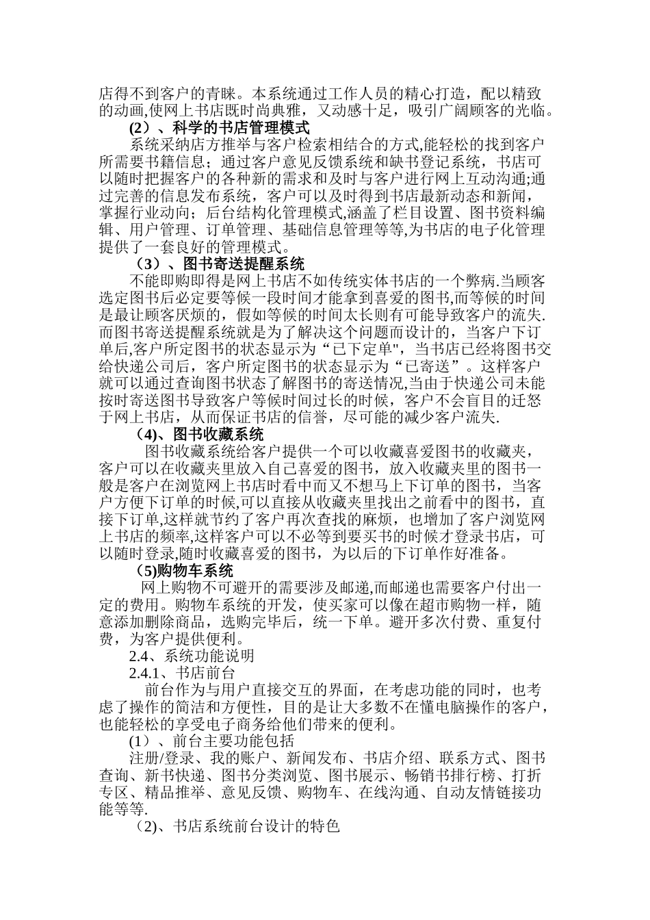 网上书店需求分析报告_第2页