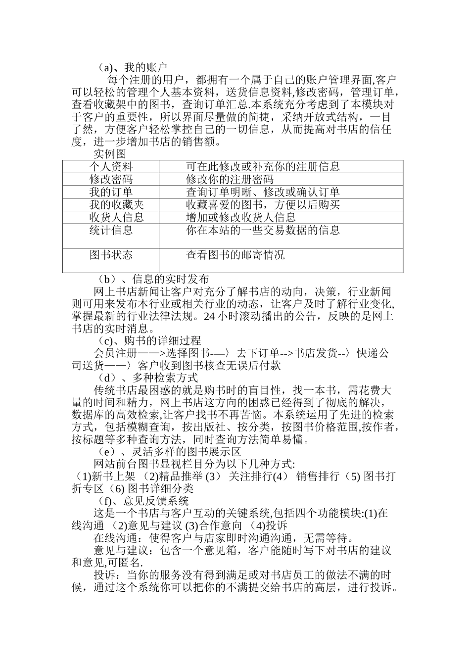 网上书店需求分析报告_第3页