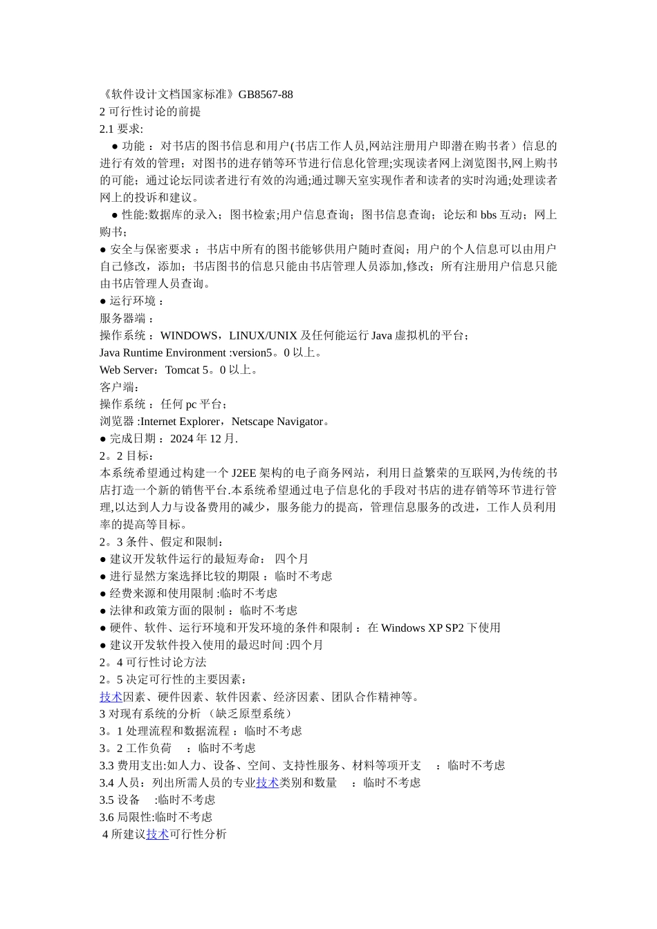 网上书店项目的可行性研究_第2页