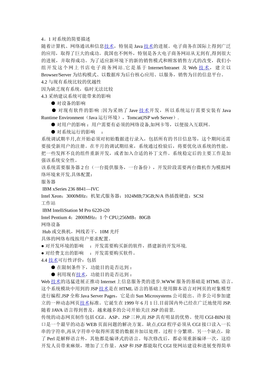 网上书店项目的可行性研究_第3页