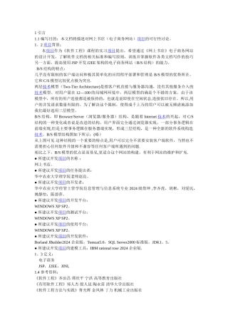 网上书店项目的可行性研究