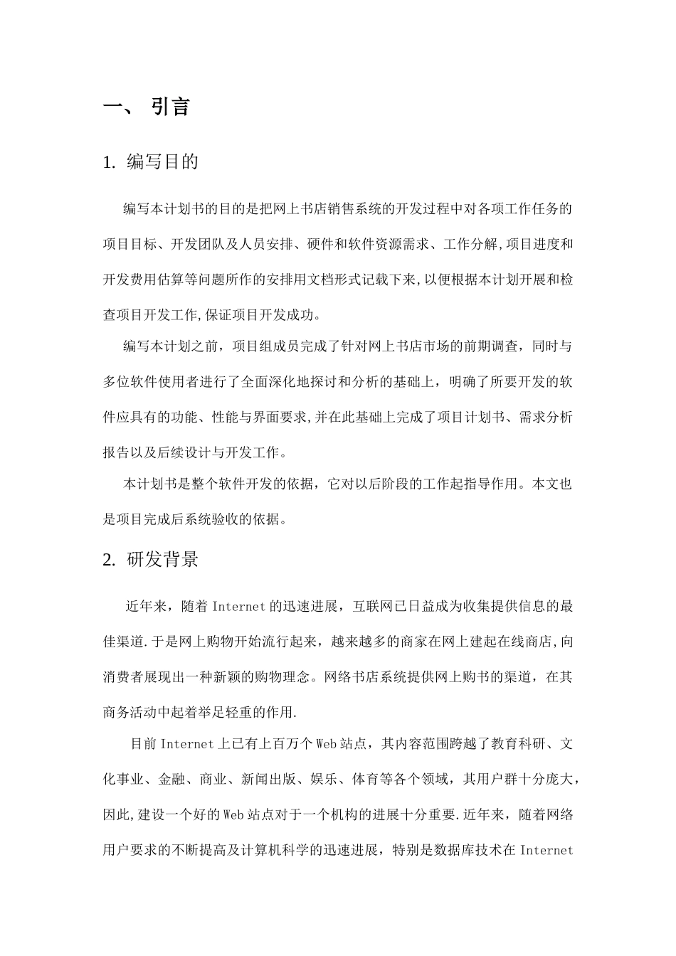 网上书店项目开发计划书_第3页