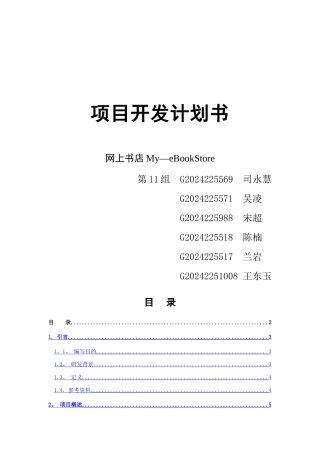 网上书店项目开发计划书