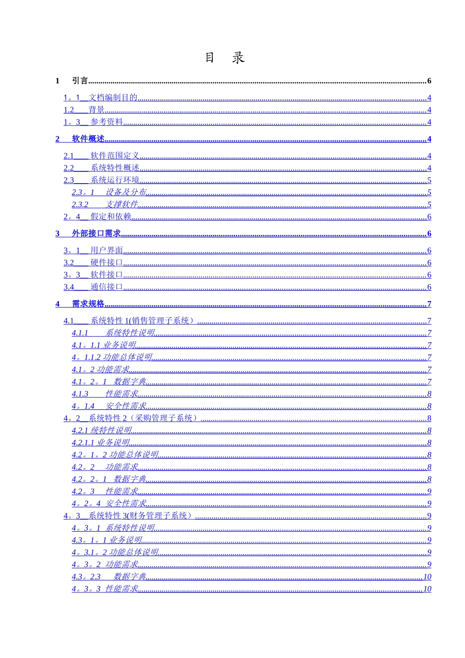 网上书店管理系统--结构化需求说明书_第2页