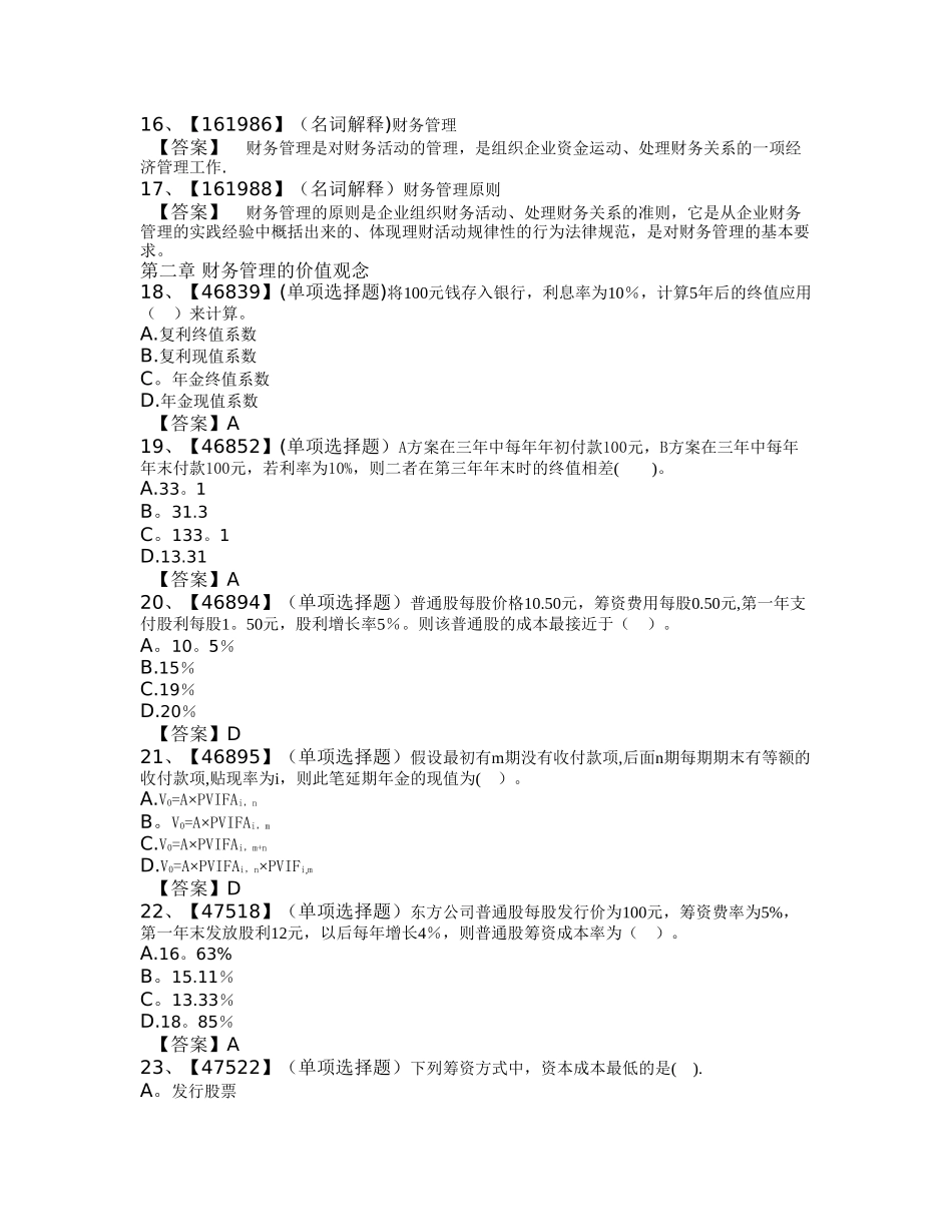 网上人大财务管理学练习题及答案_第3页