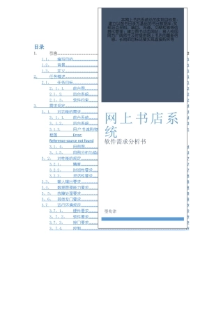 网上书店需求分析模板