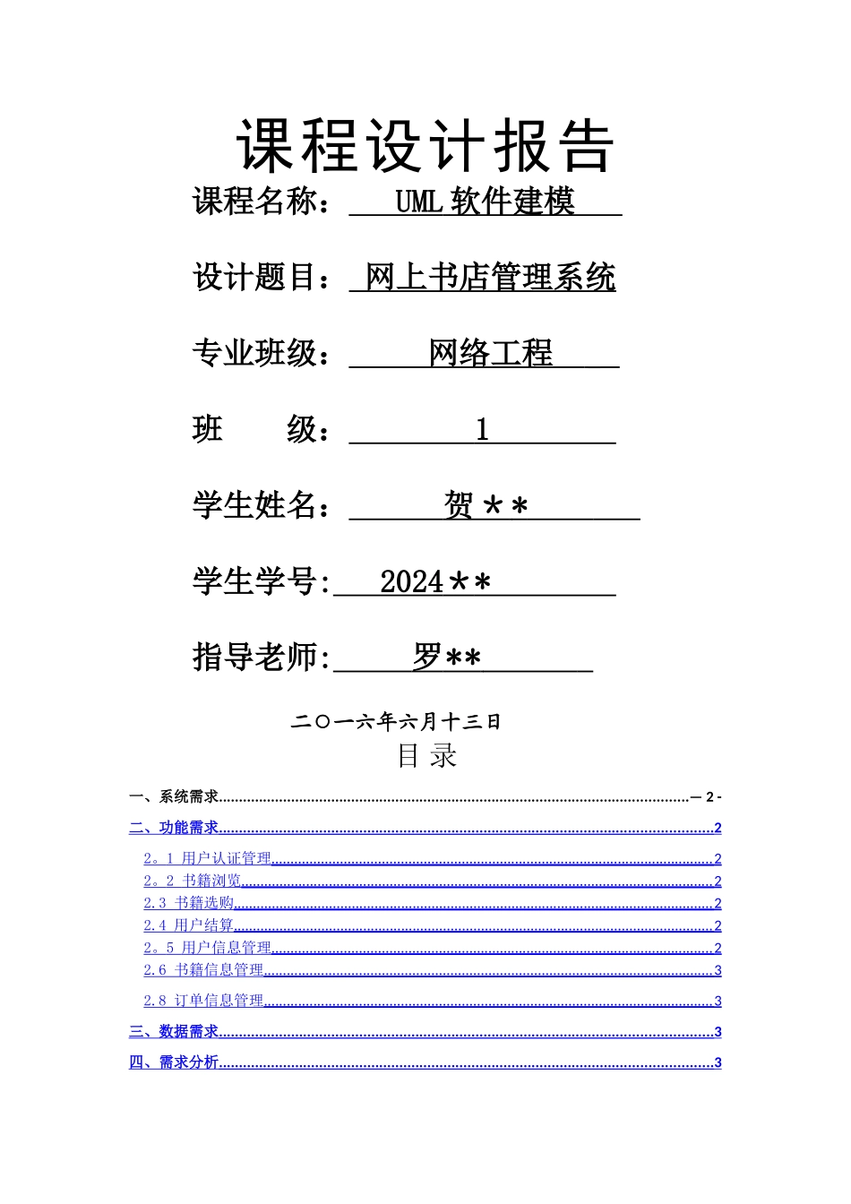 网上书店管理系统_第1页