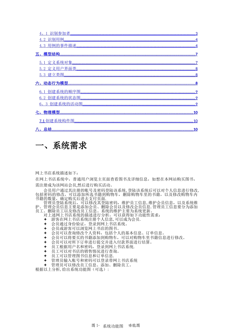 网上书店管理系统_第2页
