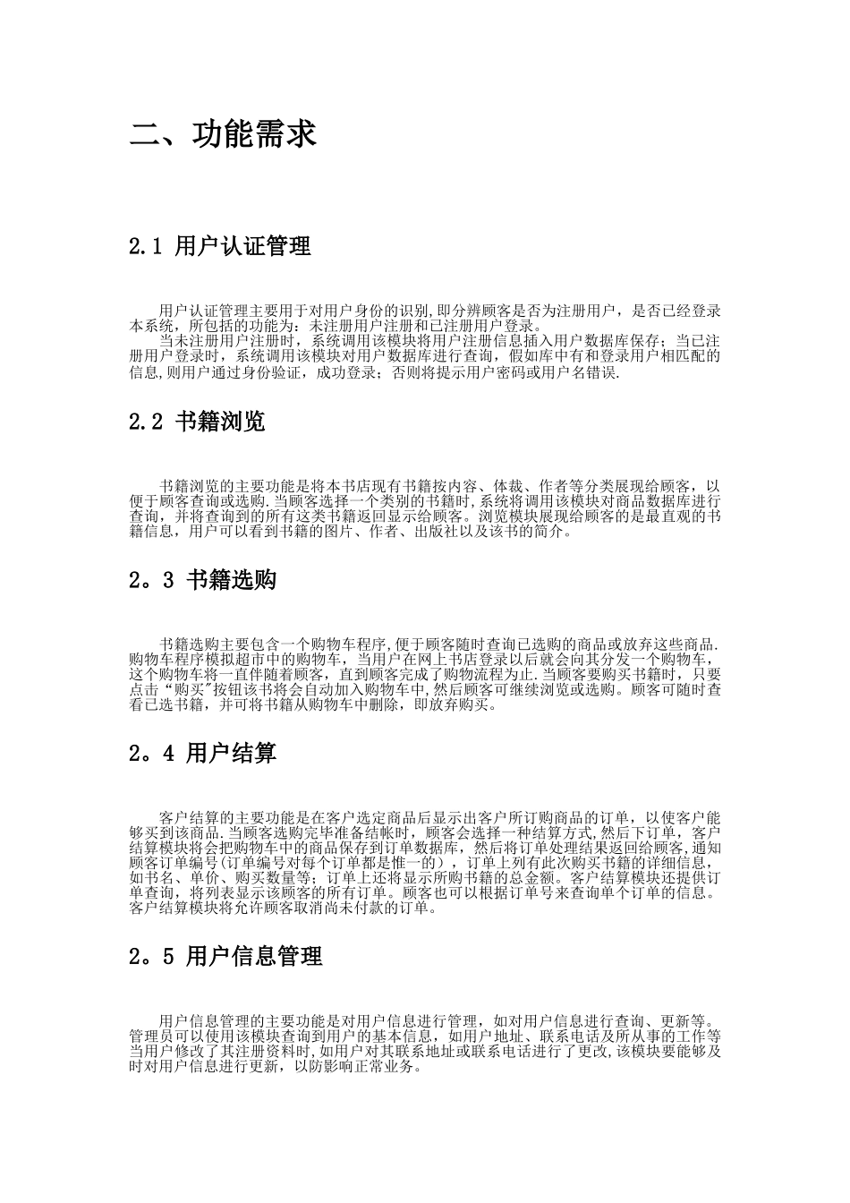 网上书店管理系统_第3页