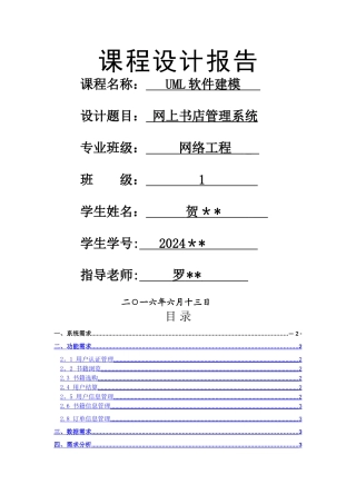 网上书店管理系统