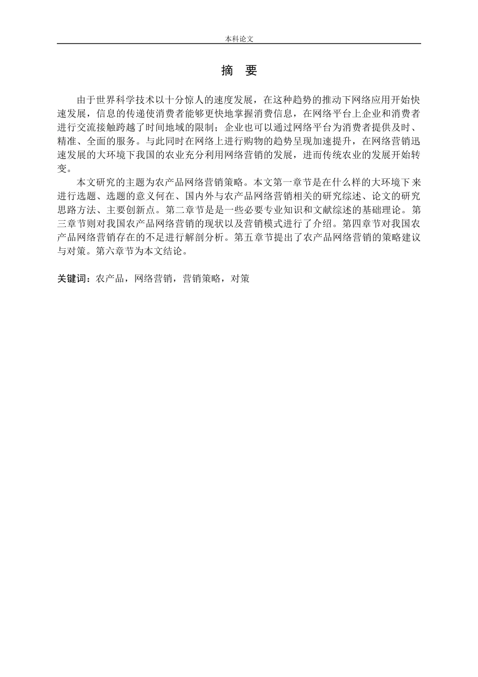 农产品网络营销营销策略对策_第2页