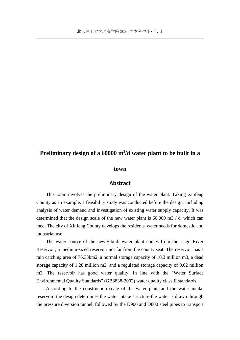 某城镇拟建一座6万m3d自来水厂的初步设计_第2页