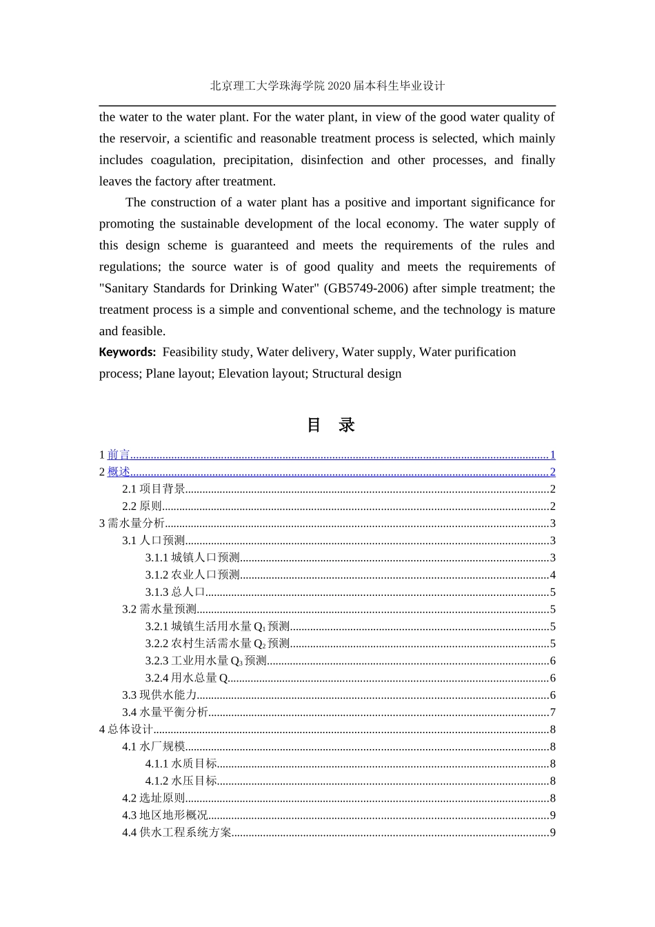 某城镇拟建一座6万m3d自来水厂的初步设计_第3页