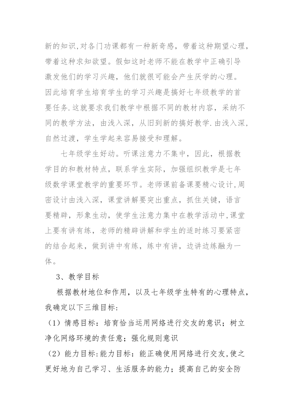网上交友新时空说课稿1_第2页