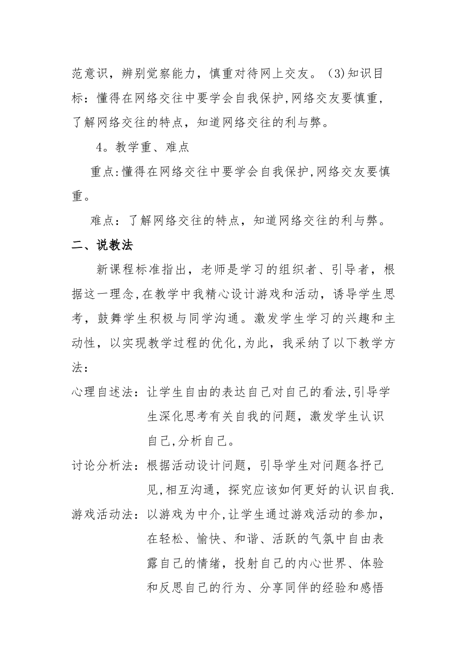 网上交友新时空说课稿1_第3页