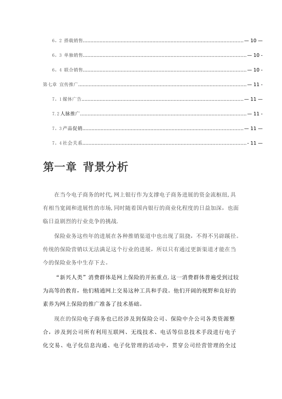 网上保险营销方案_第2页