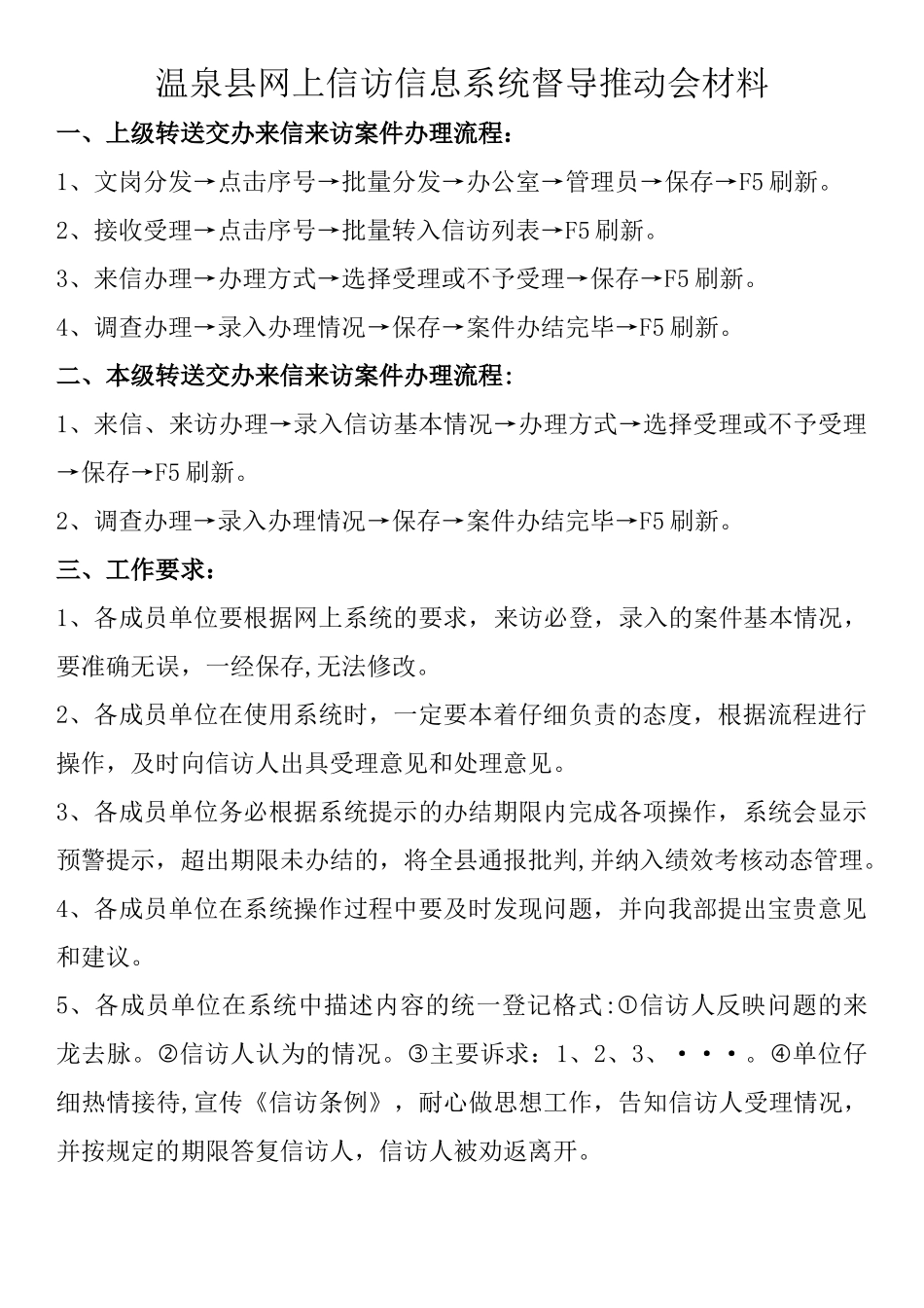 网上信访系统操作流程_第1页