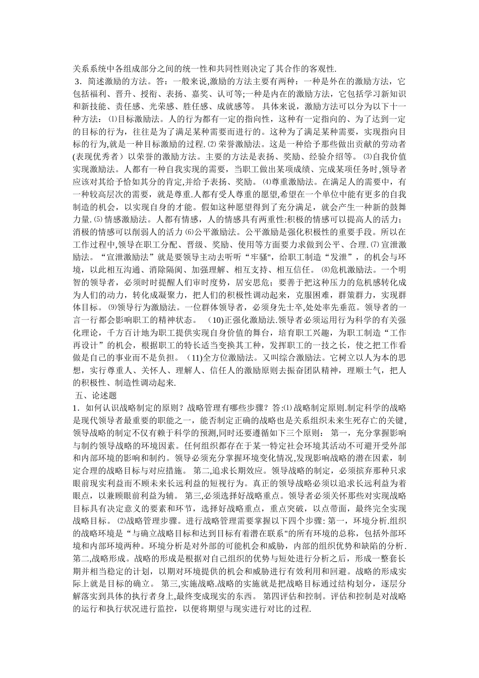 网上作业考核平台第二次作业行政领导学试题答案_第2页