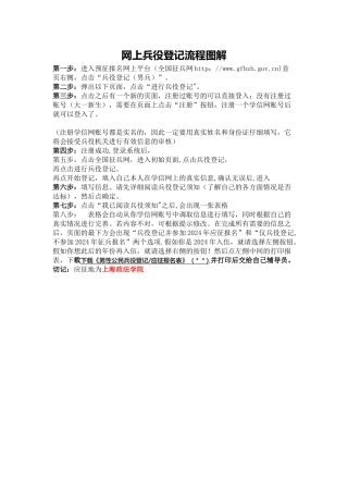 网上兵役登记流程图解