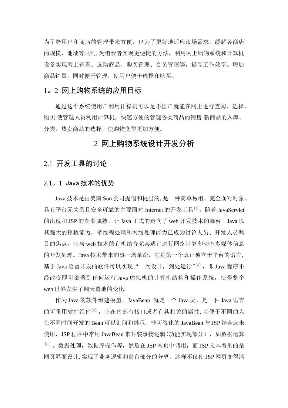 网上商城--文献综述_第2页