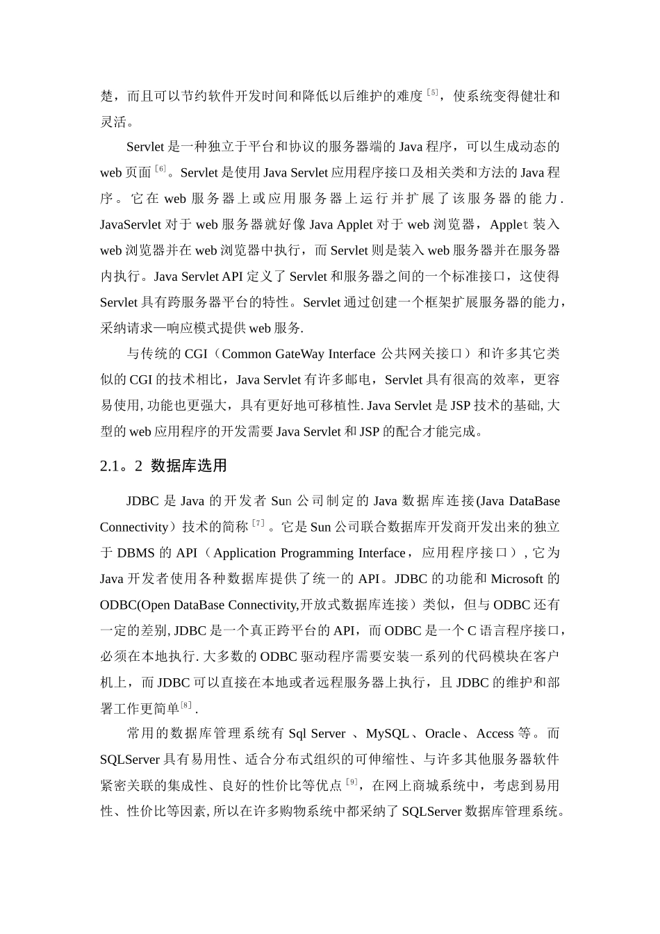 网上商城--文献综述_第3页